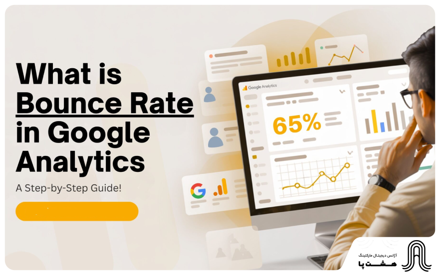 bounce-rate-in Google Analytics