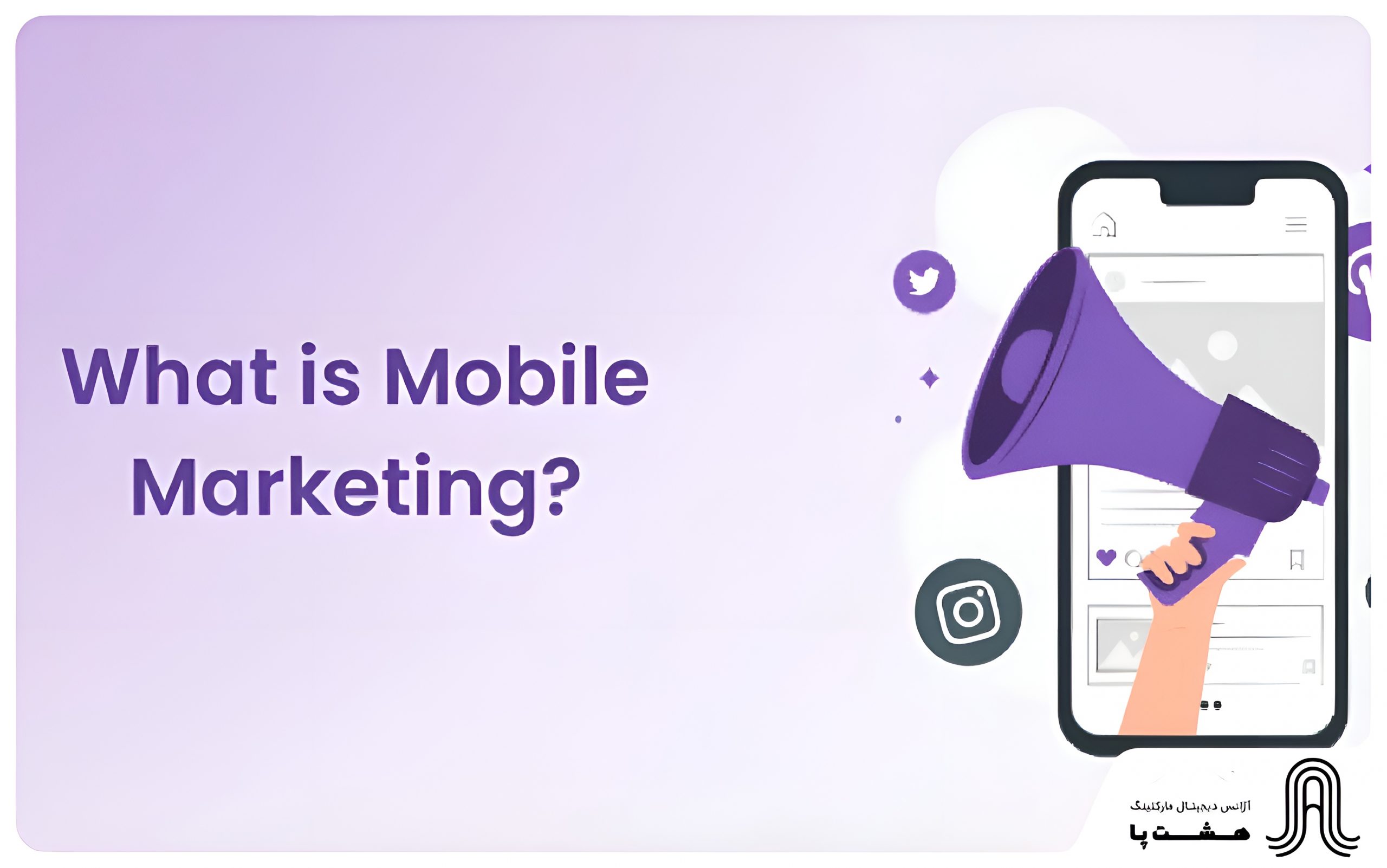 موبایل مارکتینگ شاخص