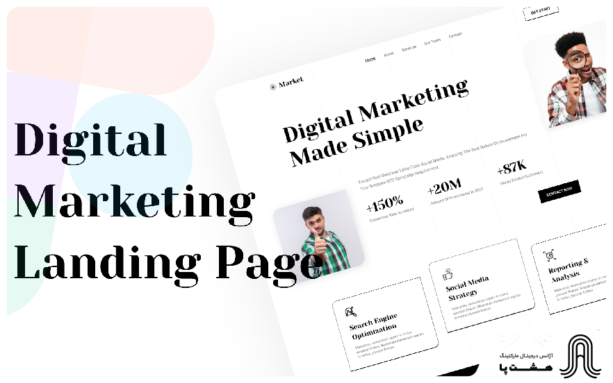 صفحه فرود در دیجیتال مارکتینگ