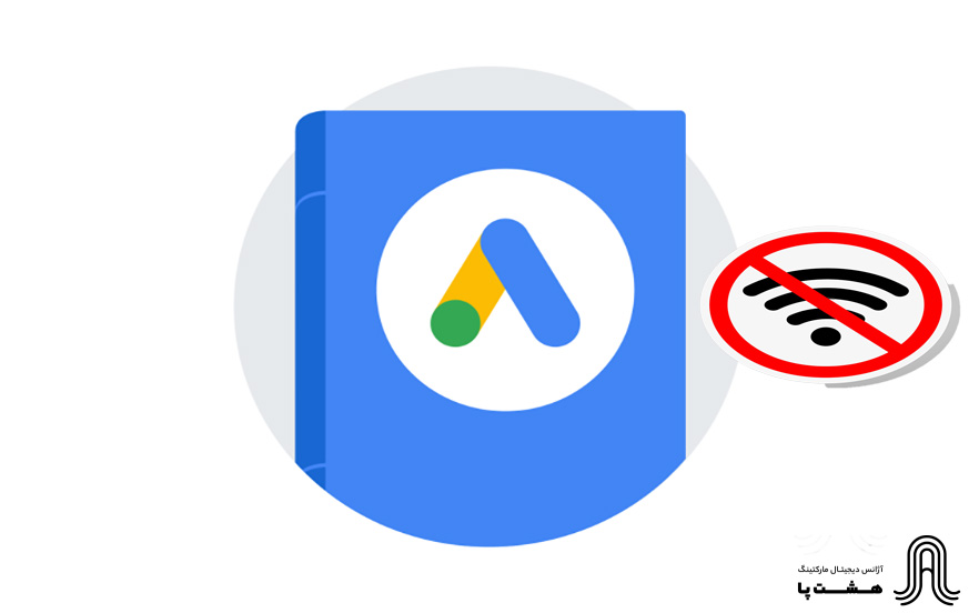 گوگل ادز با نت ملی شاخص