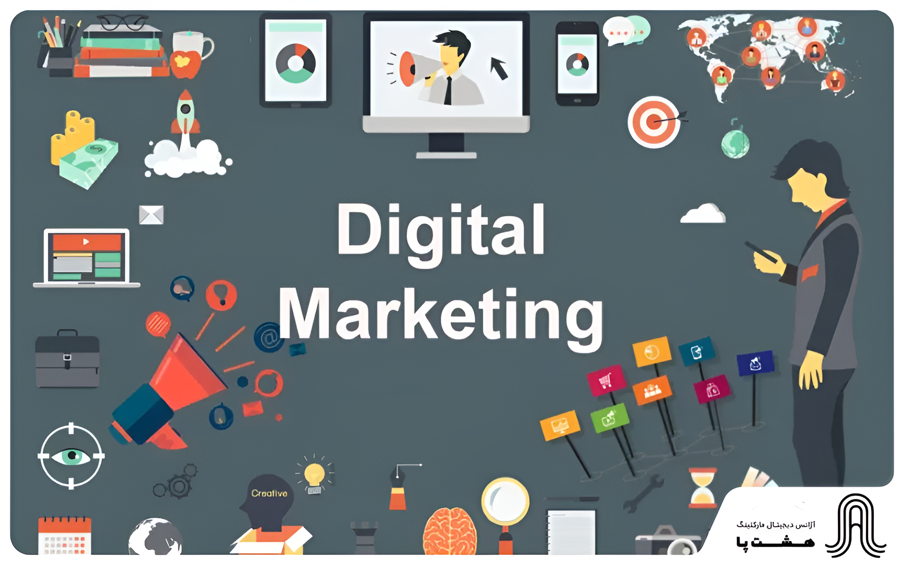 دیجیتال مارکتینگ