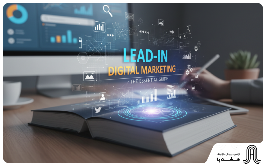 لید در دیجیتال مارکتینگ